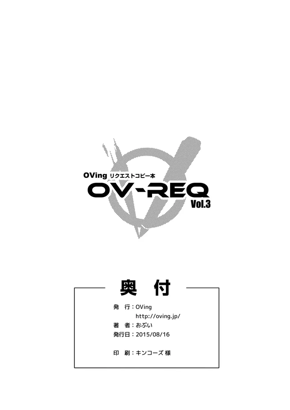 OV-REQ Vol.3 8ページ