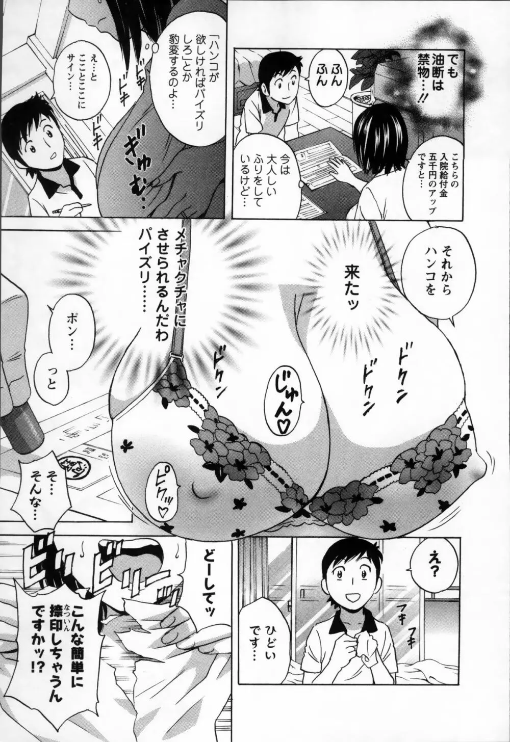 乳感❤マダム 149ページ