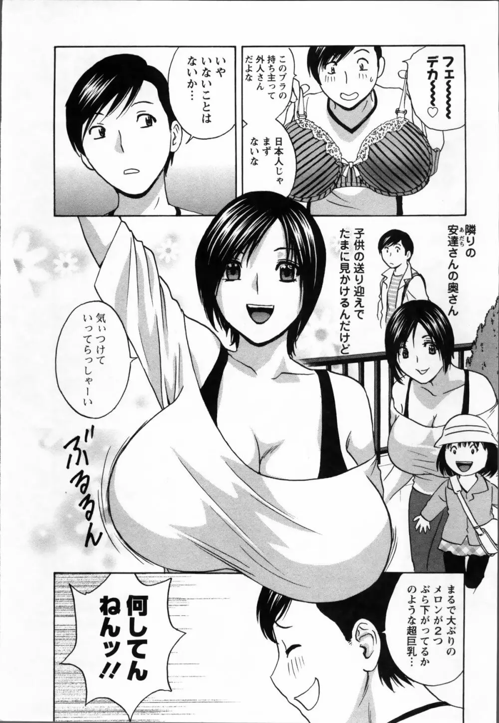 乳感❤マダム 48ページ