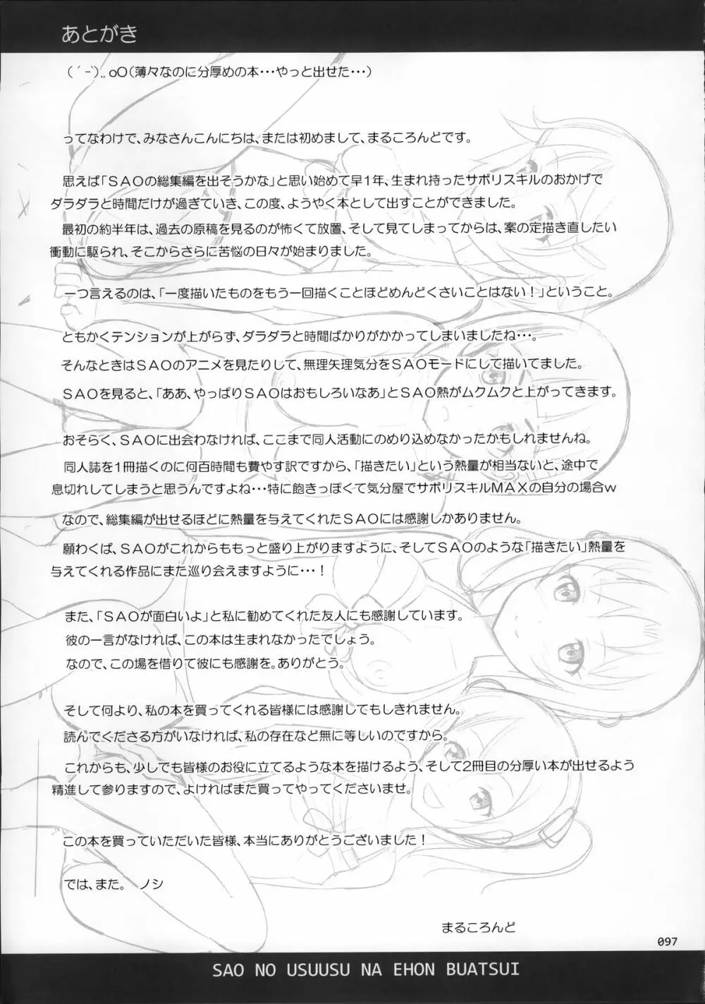 SAOの薄々な絵本・総集編 99ページ