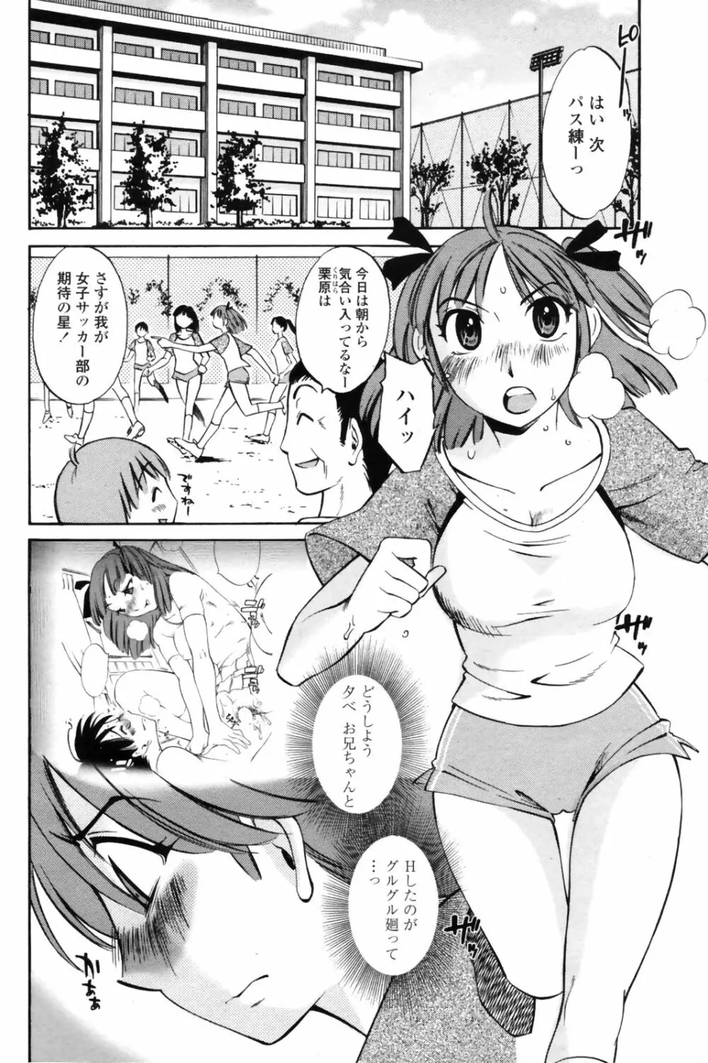 COMIC Penguin Club Sanzokuban 2009-02 142ページ