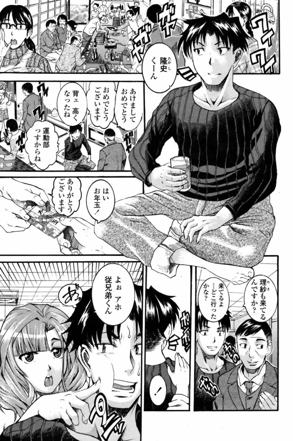 COMIC Penguin Club Sanzokuban 2009-02 177ページ