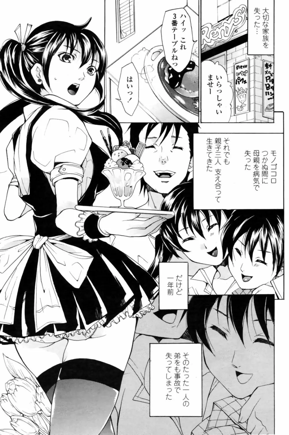 COMIC Penguin Club Sanzokuban 2009-02 193ページ