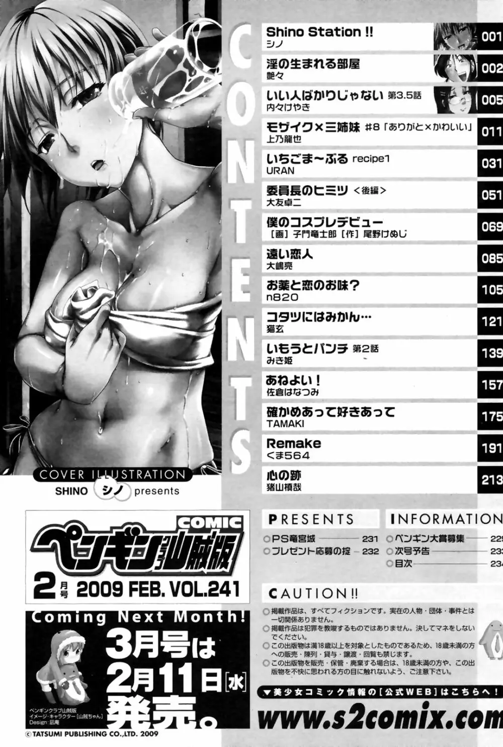 COMIC Penguin Club Sanzokuban 2009-02 236ページ