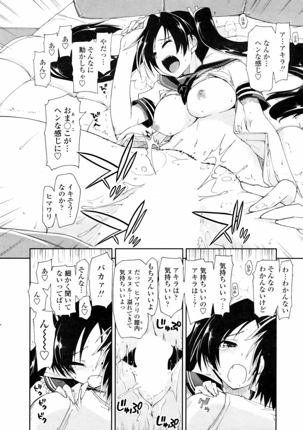 COMIC Penguin Club Sanzokuban 2009-02 26ページ