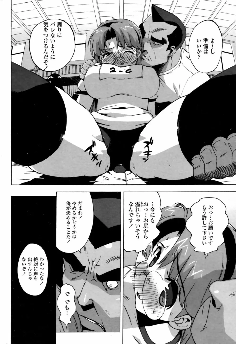 COMIC Penguin Club Sanzokuban 2009-02 58ページ