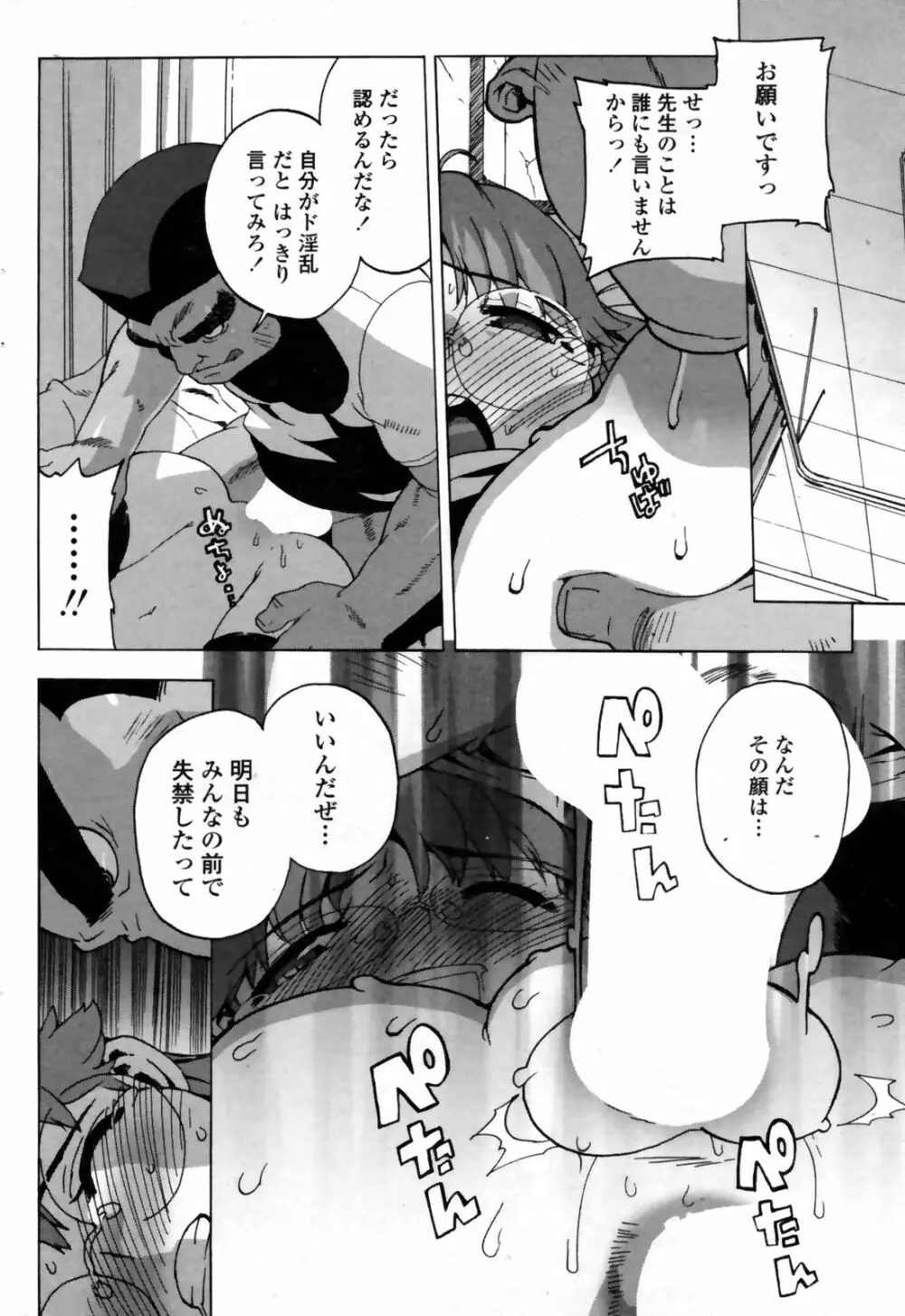 COMIC Penguin Club Sanzokuban 2009-02 64ページ