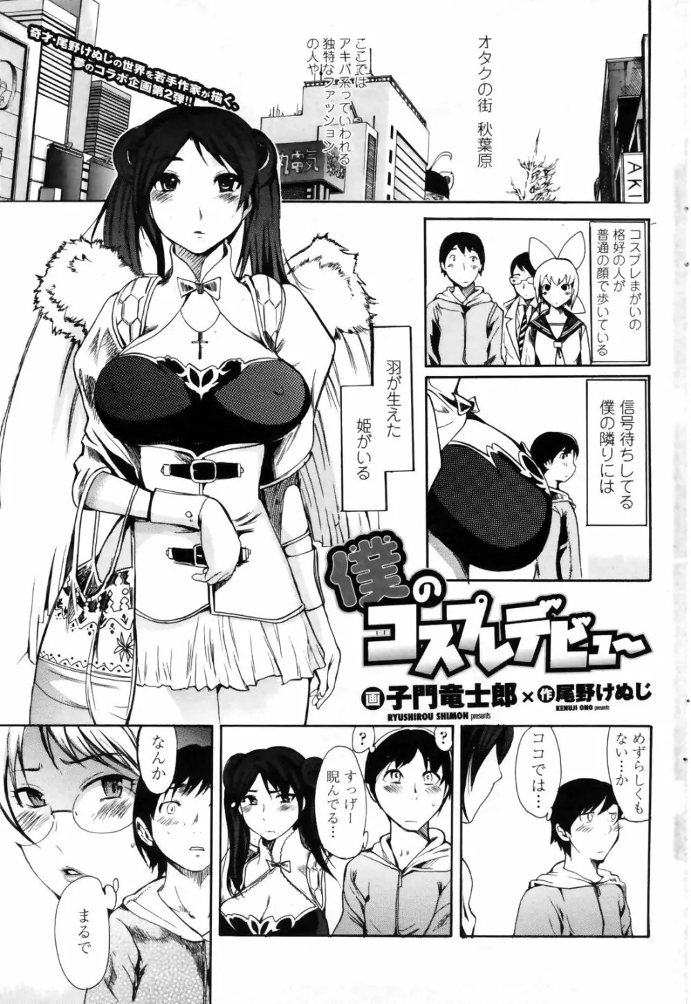 COMIC Penguin Club Sanzokuban 2009-02 71ページ
