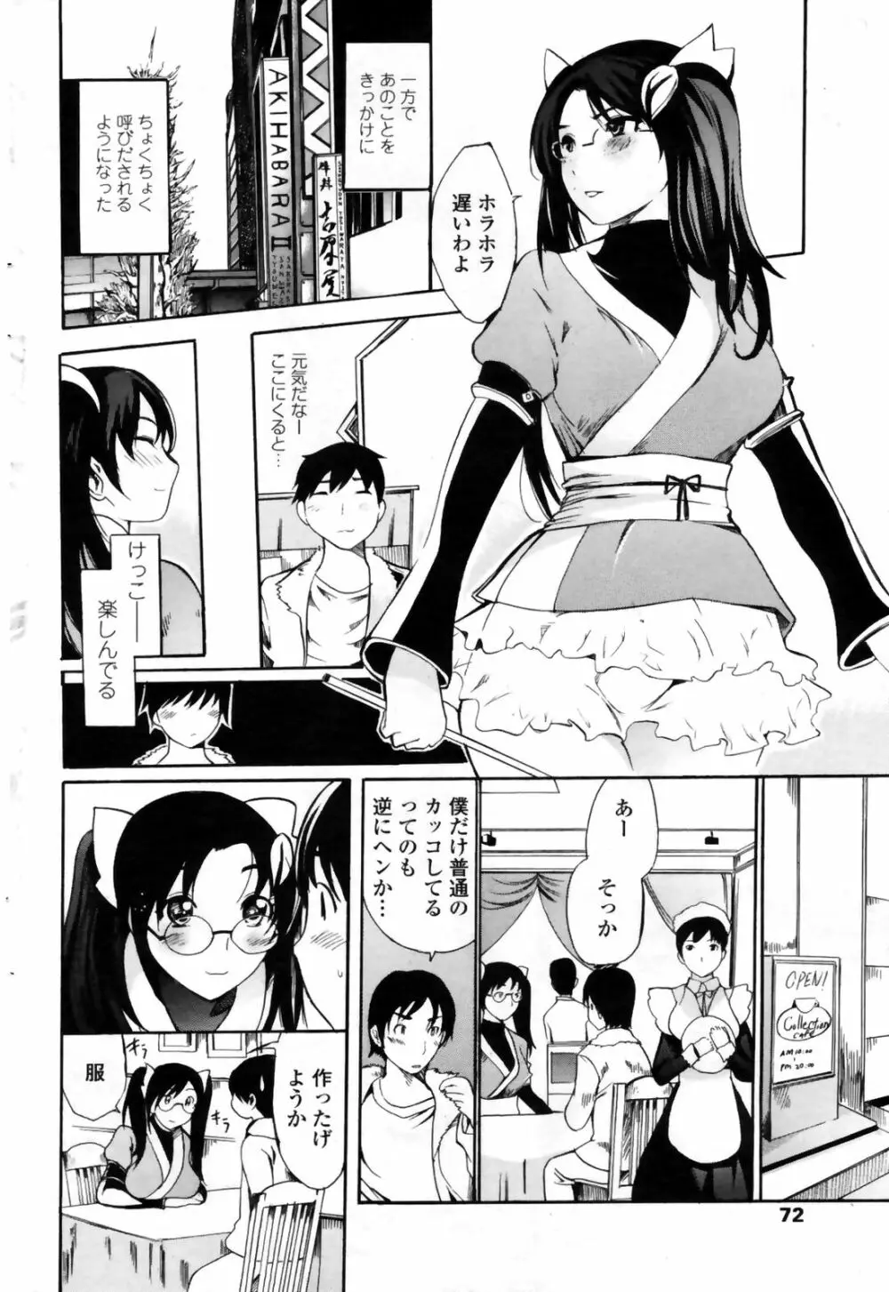 COMIC Penguin Club Sanzokuban 2009-02 74ページ