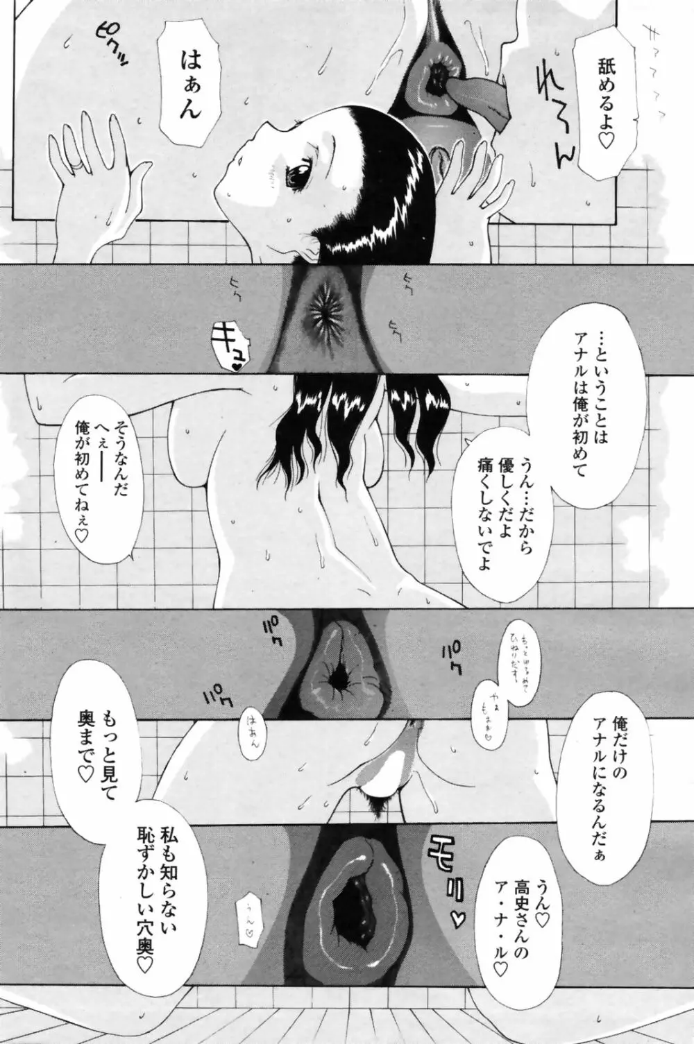 COMIC Penguin Club Sanzokuban 2009-01 148ページ