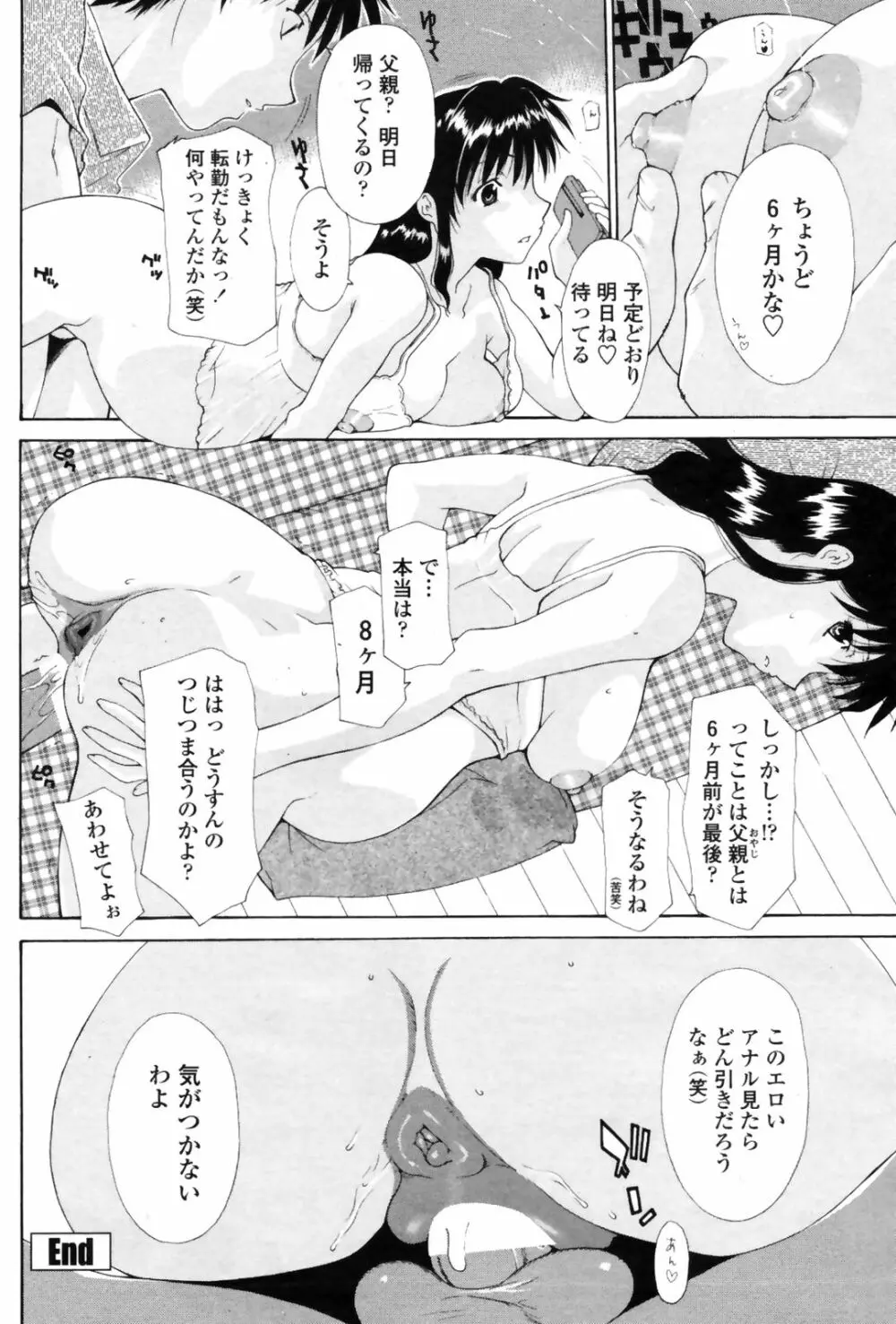 COMIC Penguin Club Sanzokuban 2009-01 156ページ