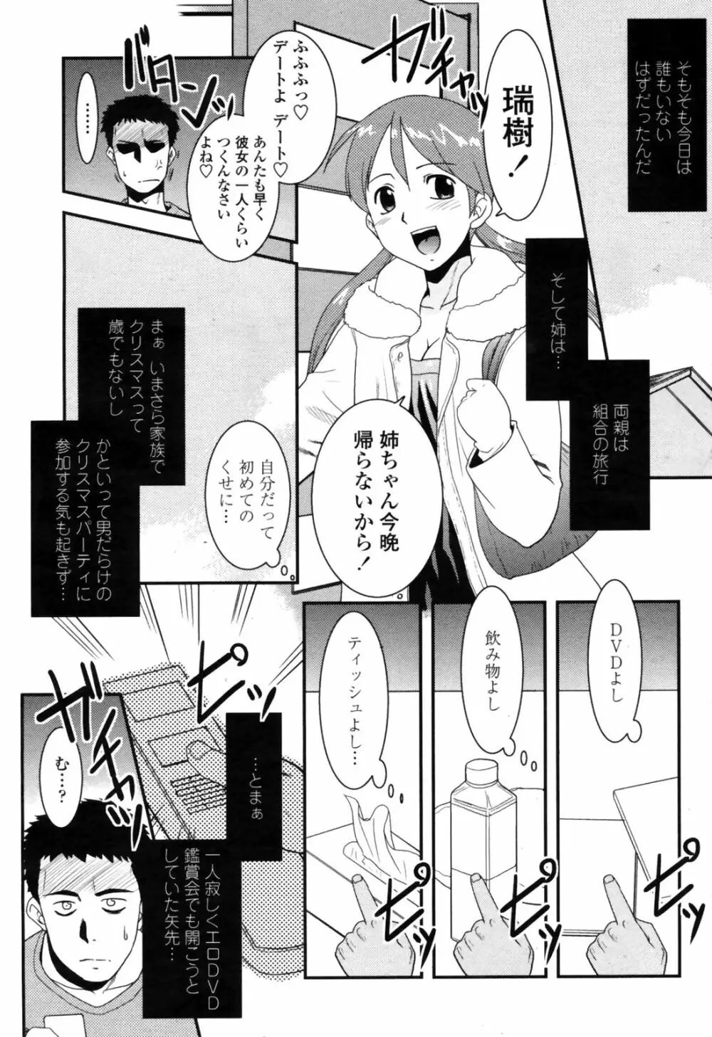 COMIC Penguin Club Sanzokuban 2009-01 161ページ