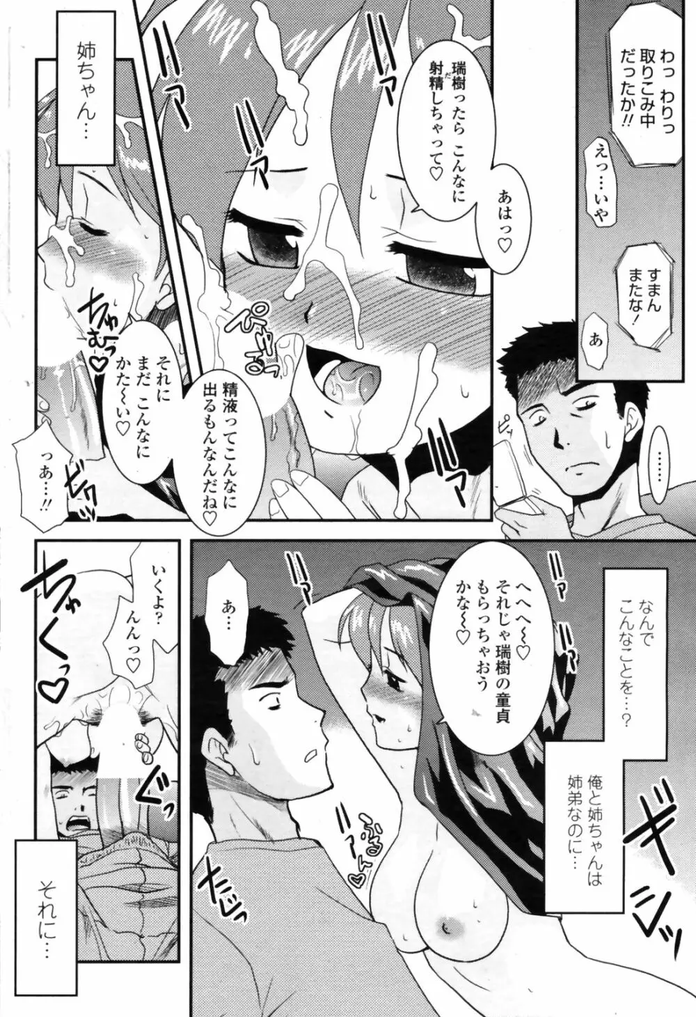 COMIC Penguin Club Sanzokuban 2009-01 166ページ