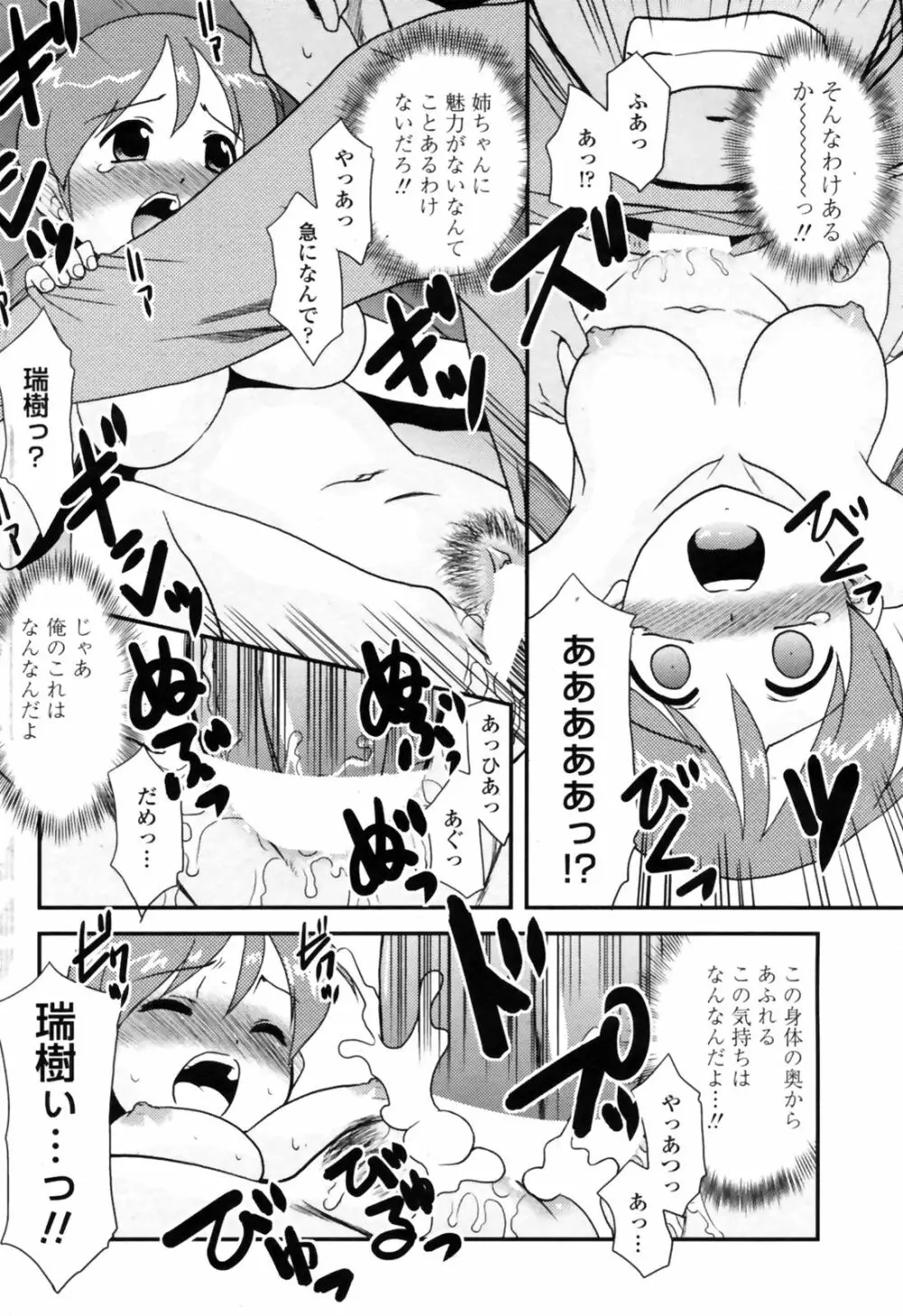 COMIC Penguin Club Sanzokuban 2009-01 170ページ