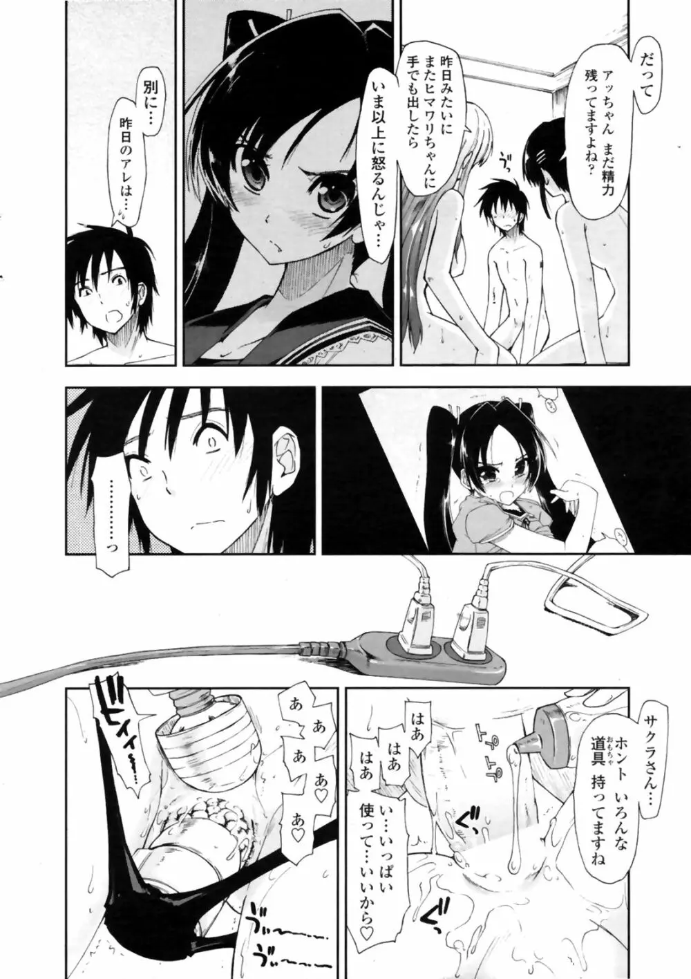 COMIC Penguin Club Sanzokuban 2009-01 20ページ