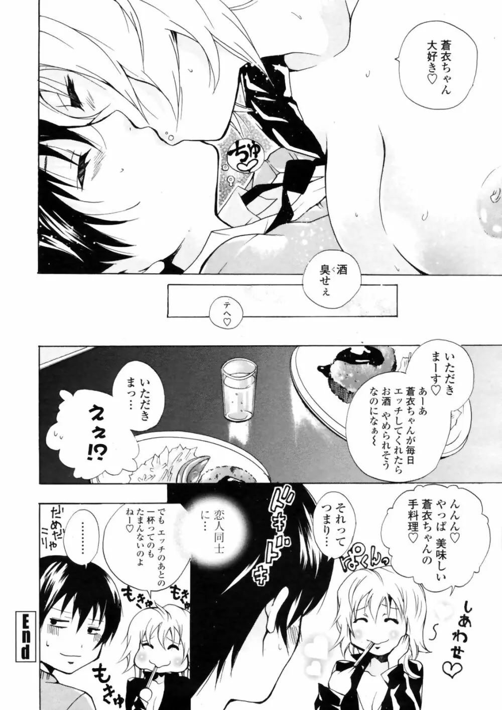 COMIC Penguin Club Sanzokuban 2009-01 230ページ