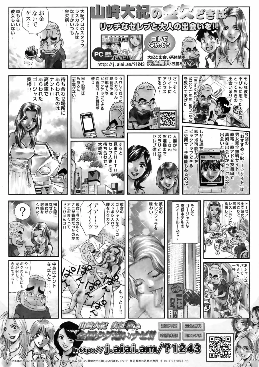 COMIC Penguin Club Sanzokuban 2009-01 232ページ