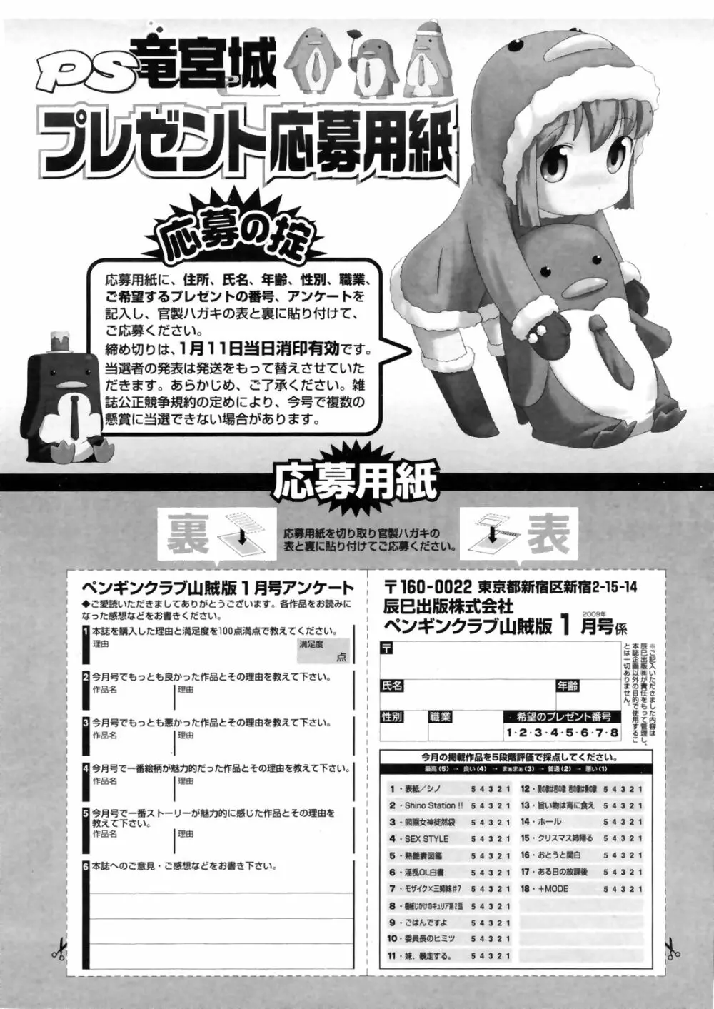 COMIC Penguin Club Sanzokuban 2009-01 234ページ