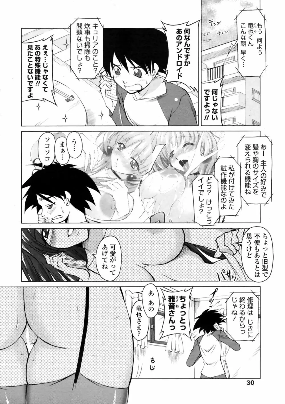 COMIC Penguin Club Sanzokuban 2009-01 32ページ