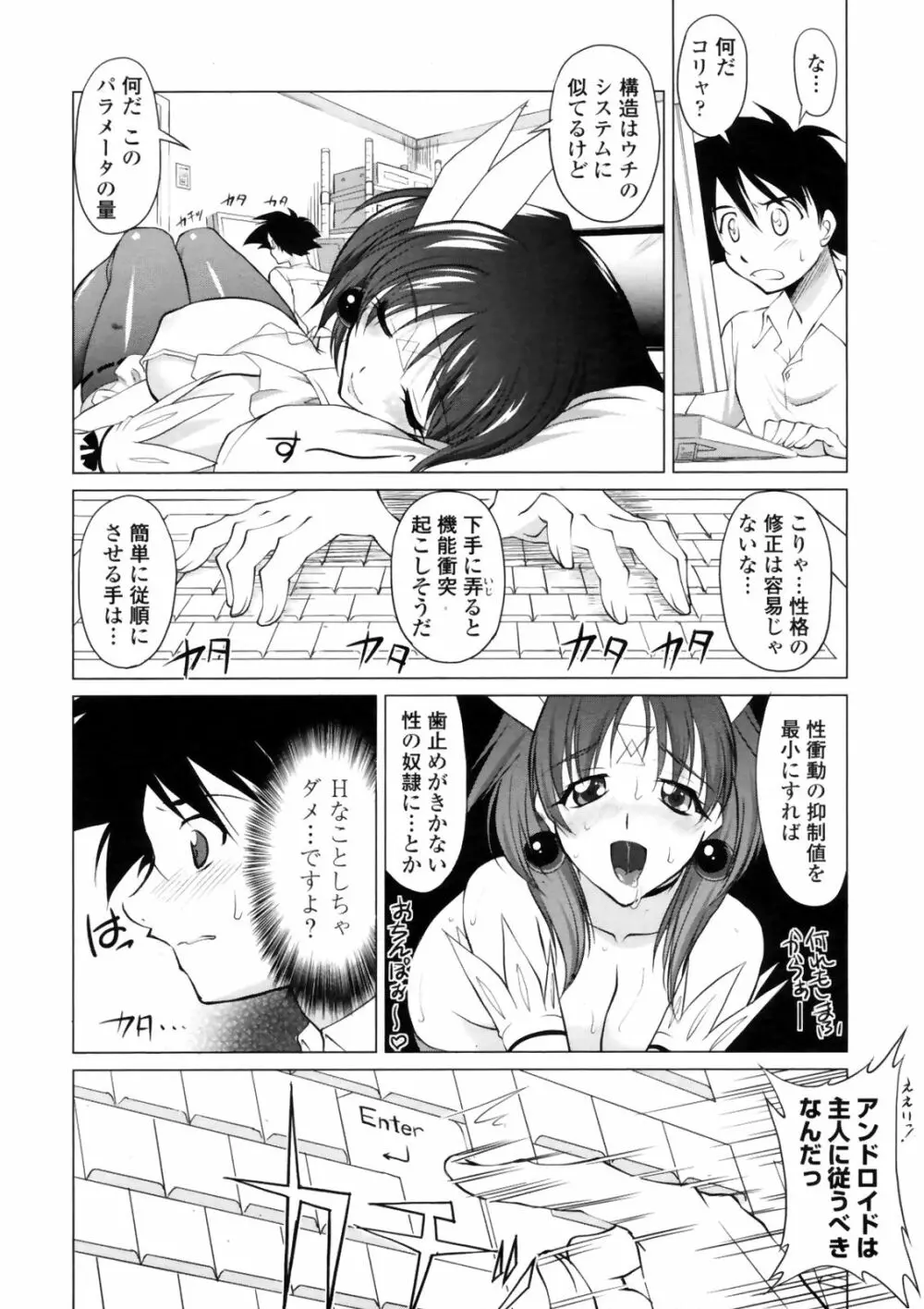 COMIC Penguin Club Sanzokuban 2009-01 36ページ