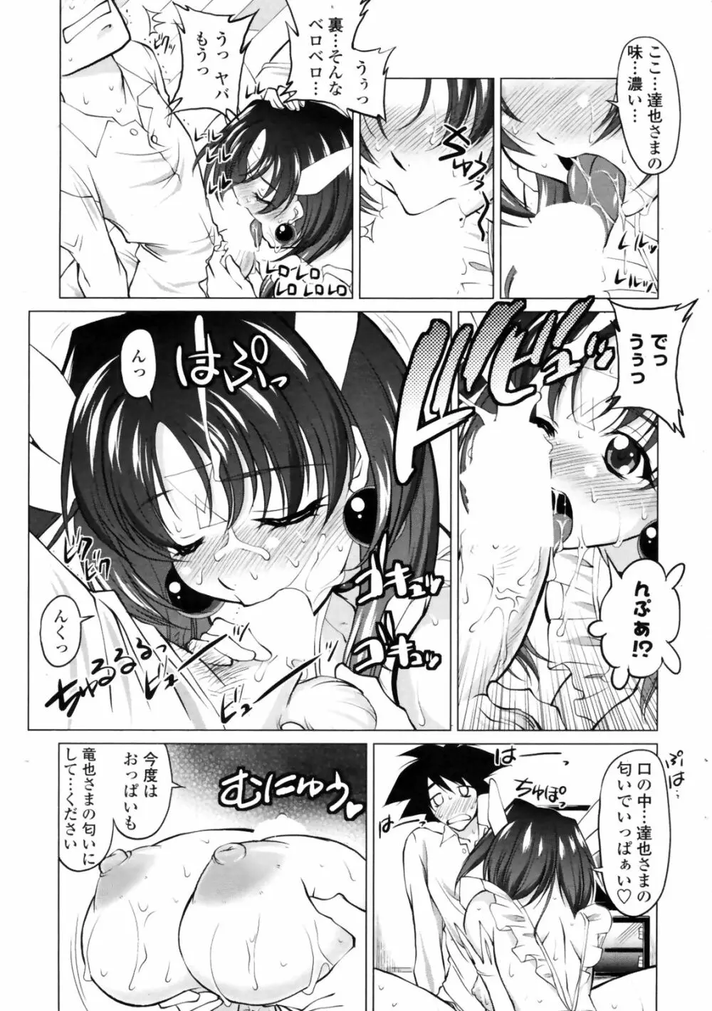 COMIC Penguin Club Sanzokuban 2009-01 41ページ