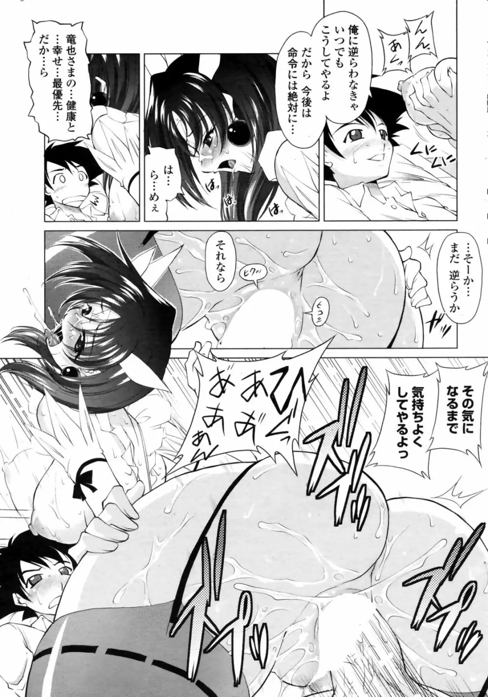 COMIC Penguin Club Sanzokuban 2009-01 45ページ