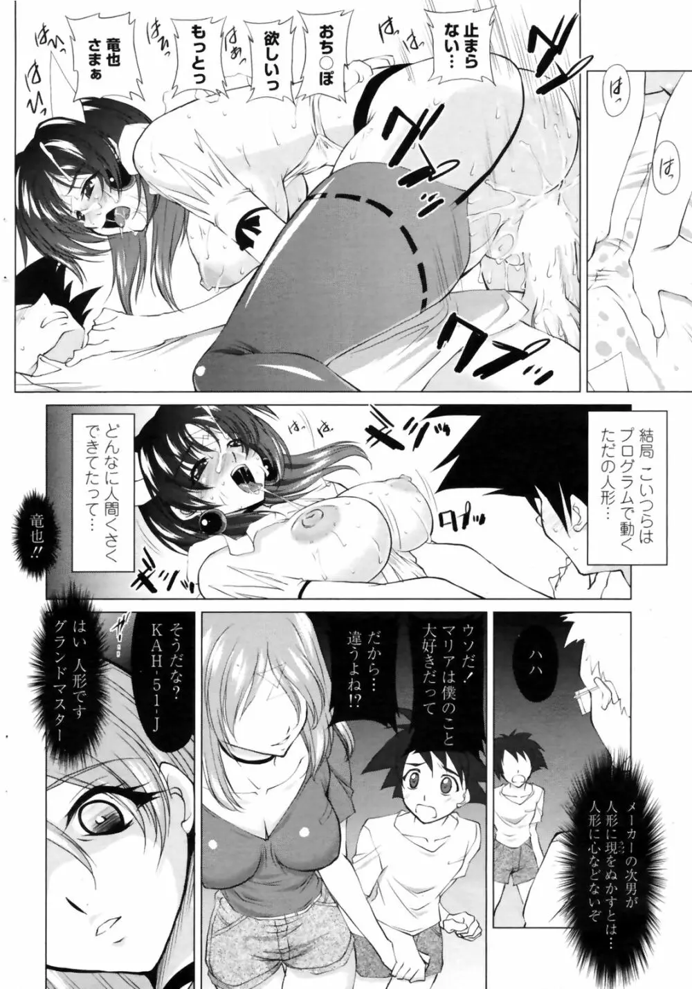 COMIC Penguin Club Sanzokuban 2009-01 48ページ