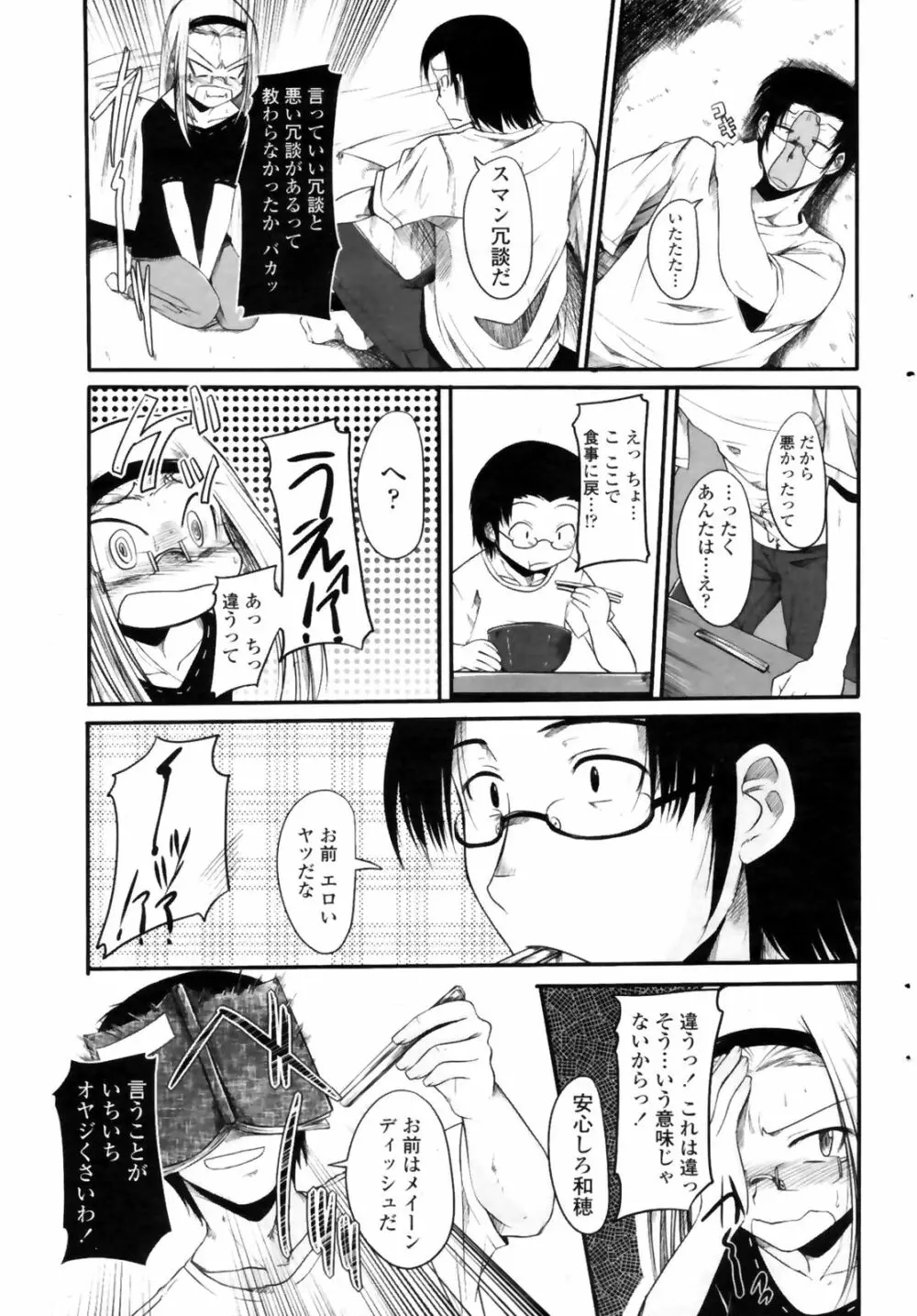 COMIC Penguin Club Sanzokuban 2009-01 57ページ