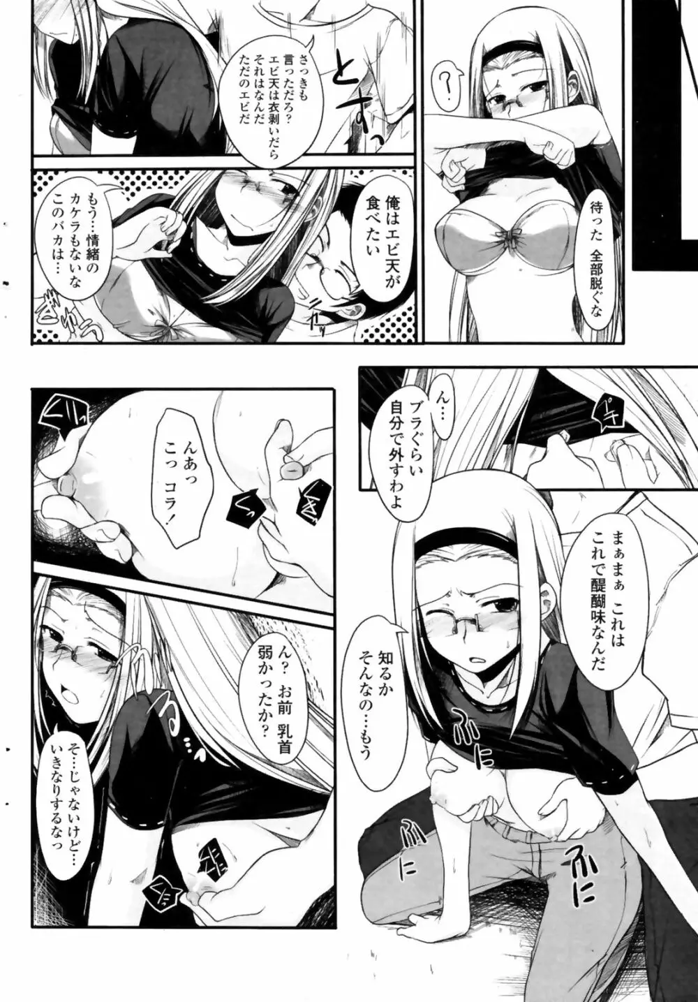 COMIC Penguin Club Sanzokuban 2009-01 58ページ