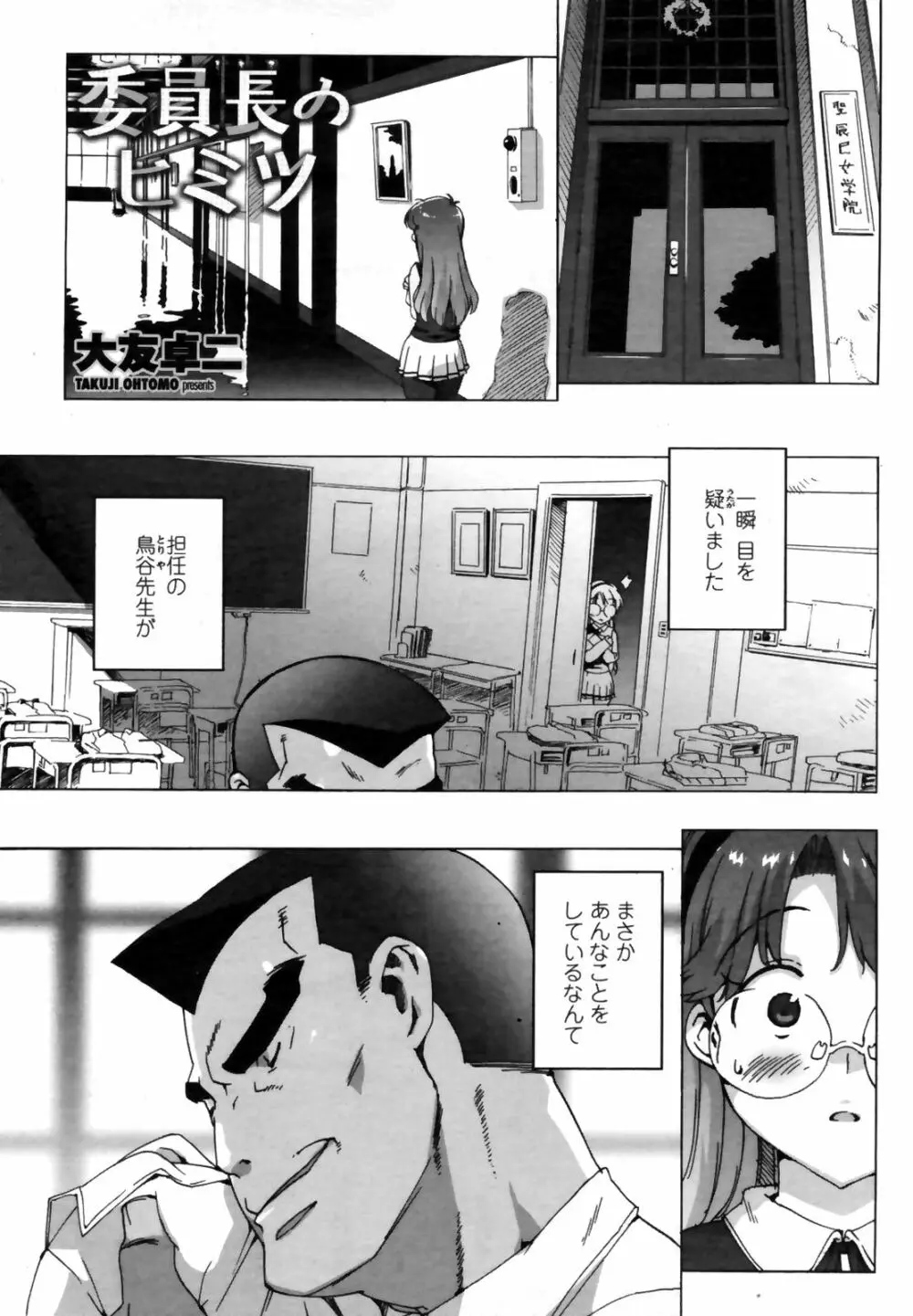 COMIC Penguin Club Sanzokuban 2009-01 67ページ