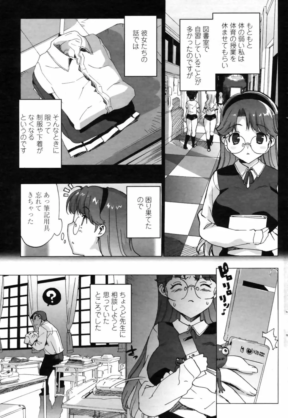 COMIC Penguin Club Sanzokuban 2009-01 69ページ