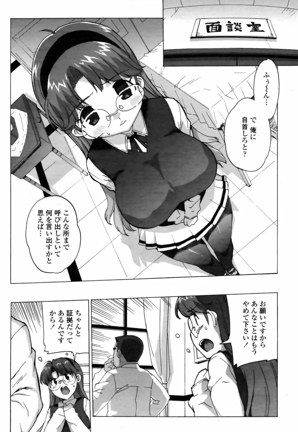 COMIC Penguin Club Sanzokuban 2009-01 70ページ