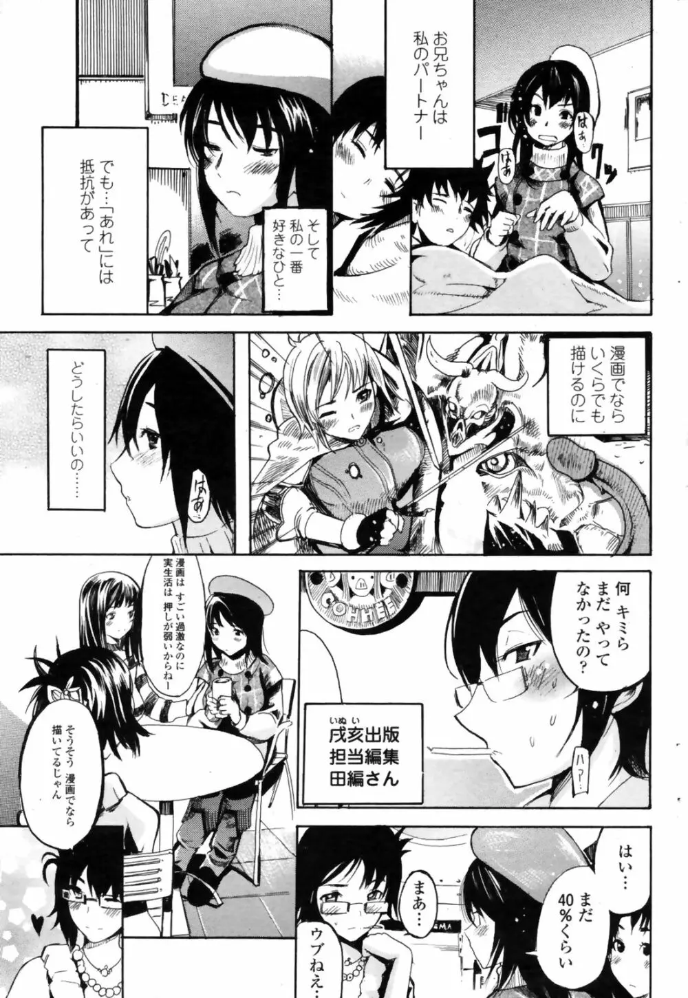 COMIC Penguin Club Sanzokuban 2009-01 85ページ