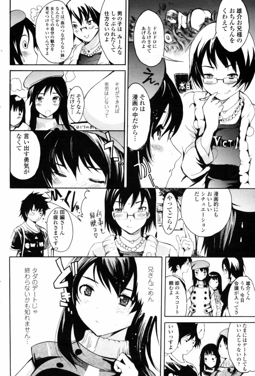 COMIC Penguin Club Sanzokuban 2009-01 86ページ