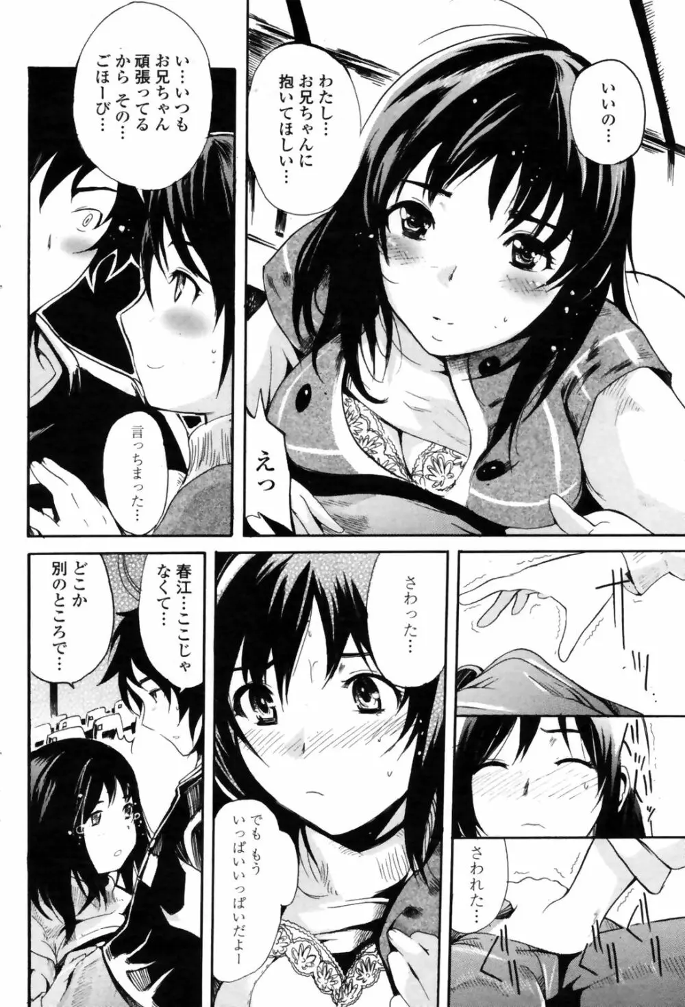 COMIC Penguin Club Sanzokuban 2009-01 88ページ
