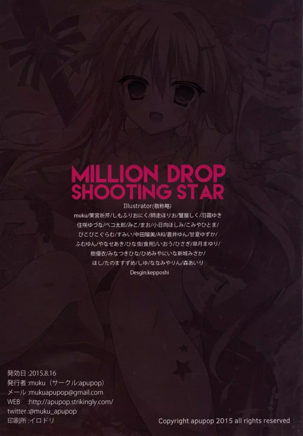 MILLION DROP SHOOTING STAR 35ページ