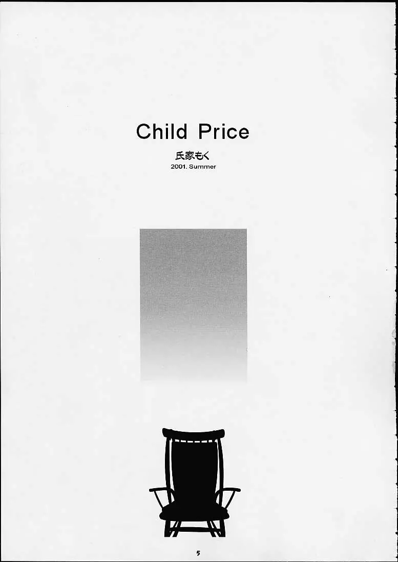 Child Price Vol.2 3ページ