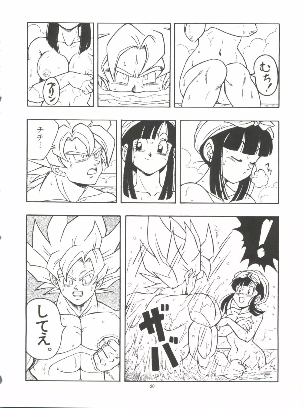 ドラゴンボールH 巻一・二 再版 20ページ