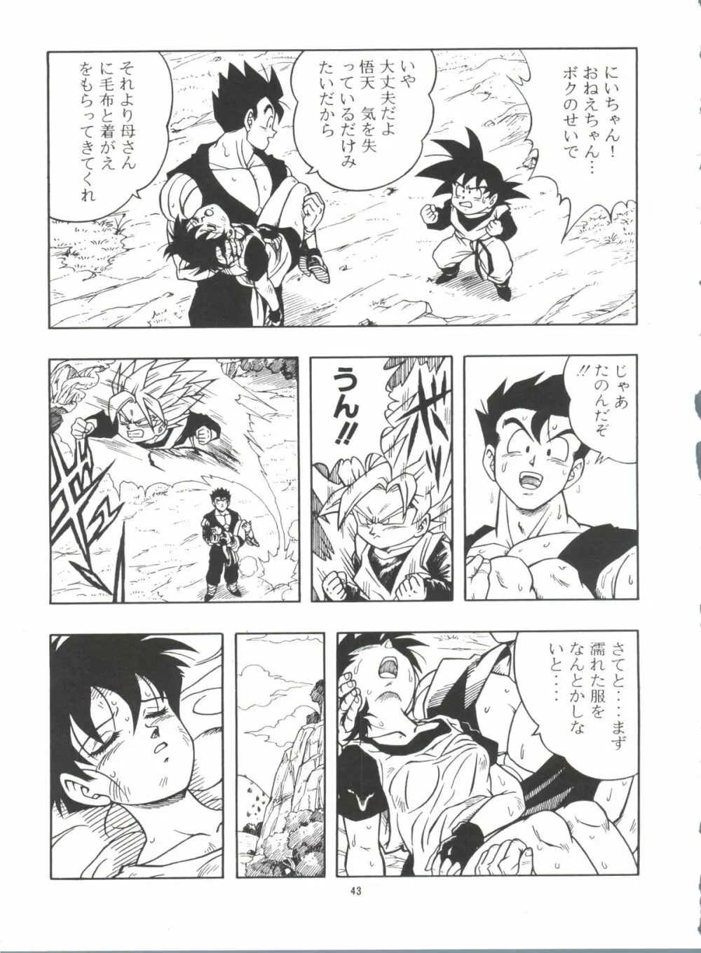 ドラゴンボールH 巻一・二 再版 43ページ