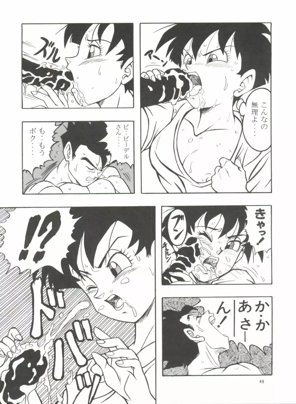 ドラゴンボールH 巻一・二 再版 49ページ