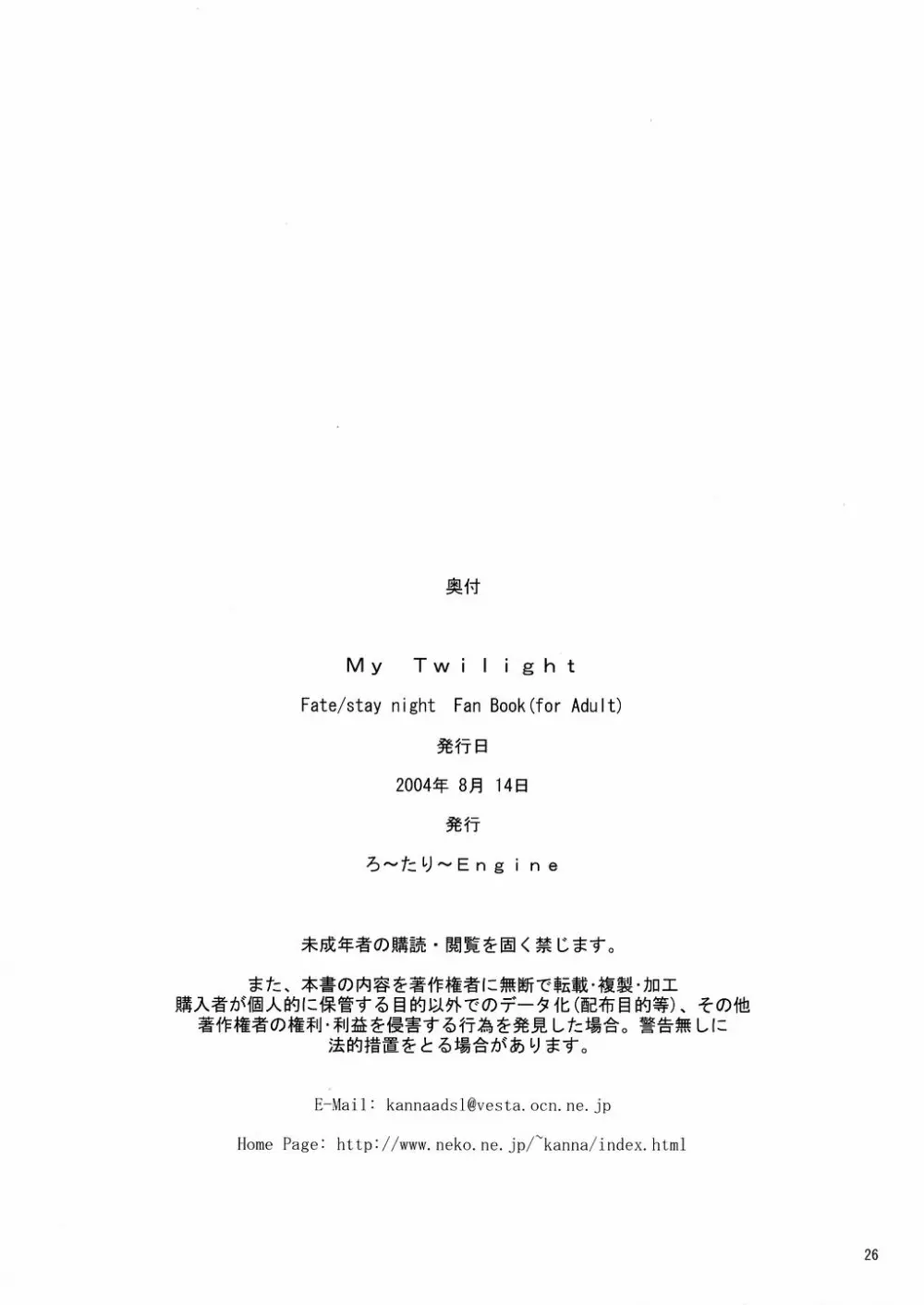My Twilight 25ページ