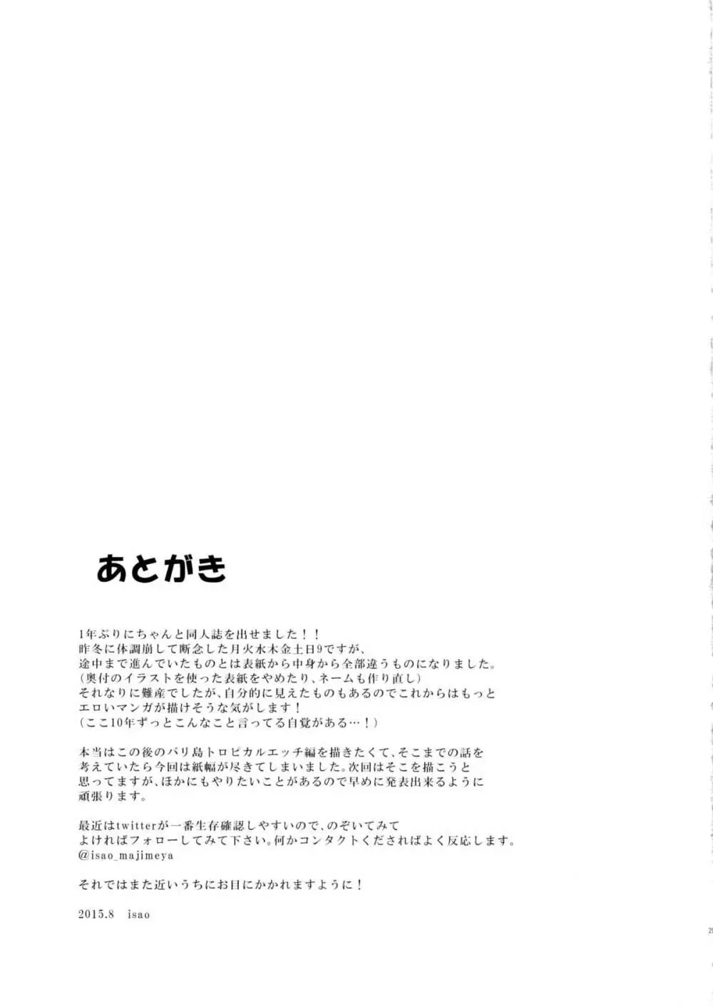 月火水木金土日9 レイちゃんの愛人日記 25ページ