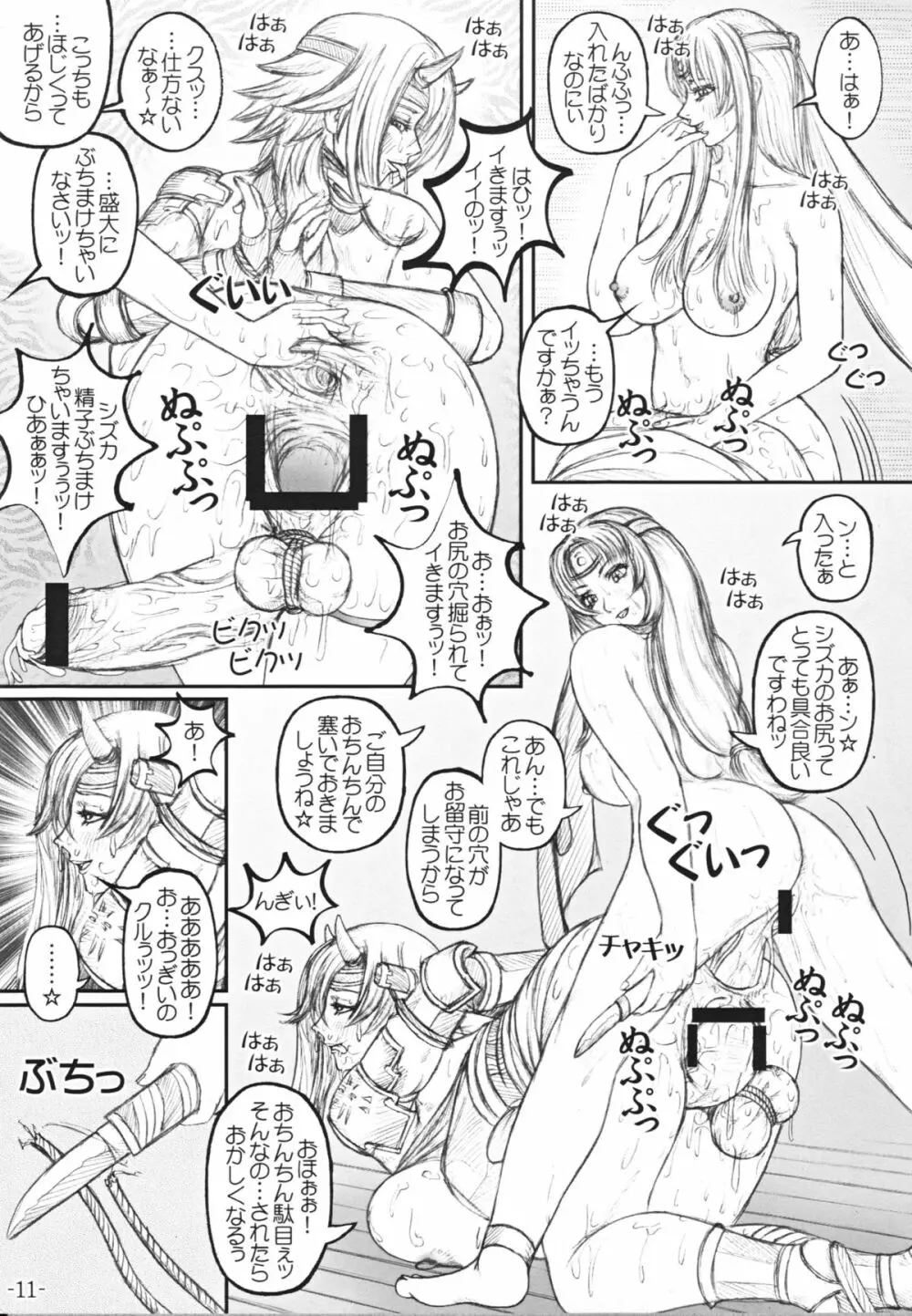 クイブレ ちん道中記 12ページ