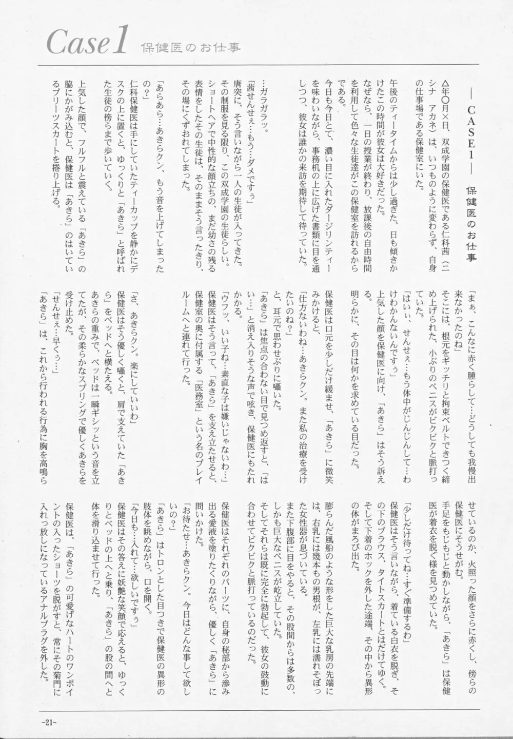 双成学園 -FOREVER- 22ページ