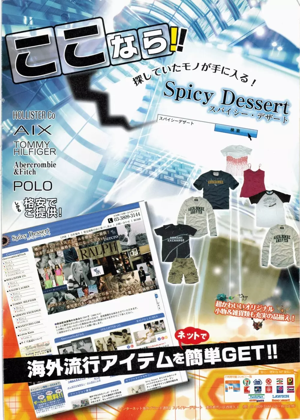COMIC ポプリクラブ 2010年7月号 2ページ