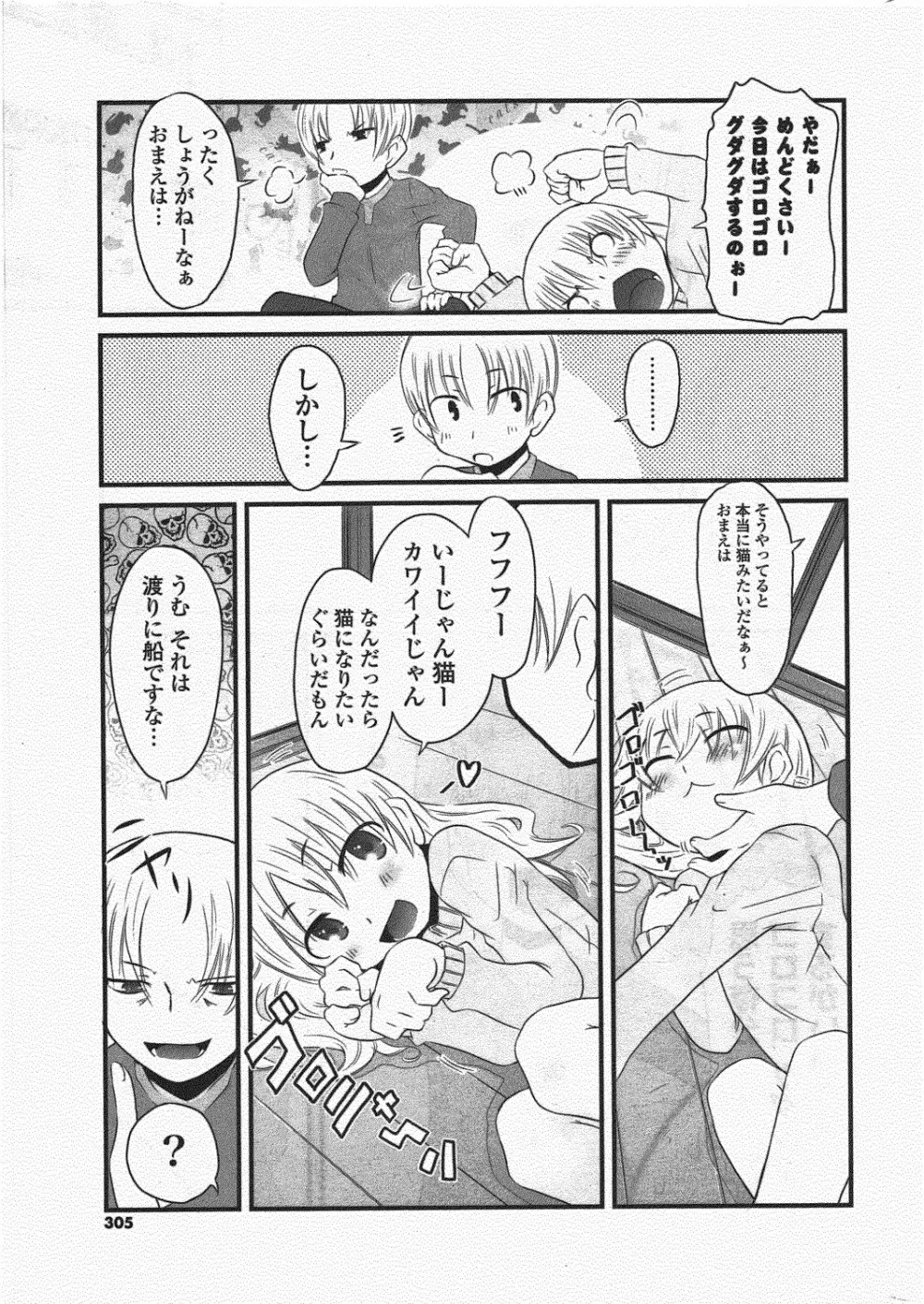 COMIC ポプリクラブ 2010年7月号 305ページ