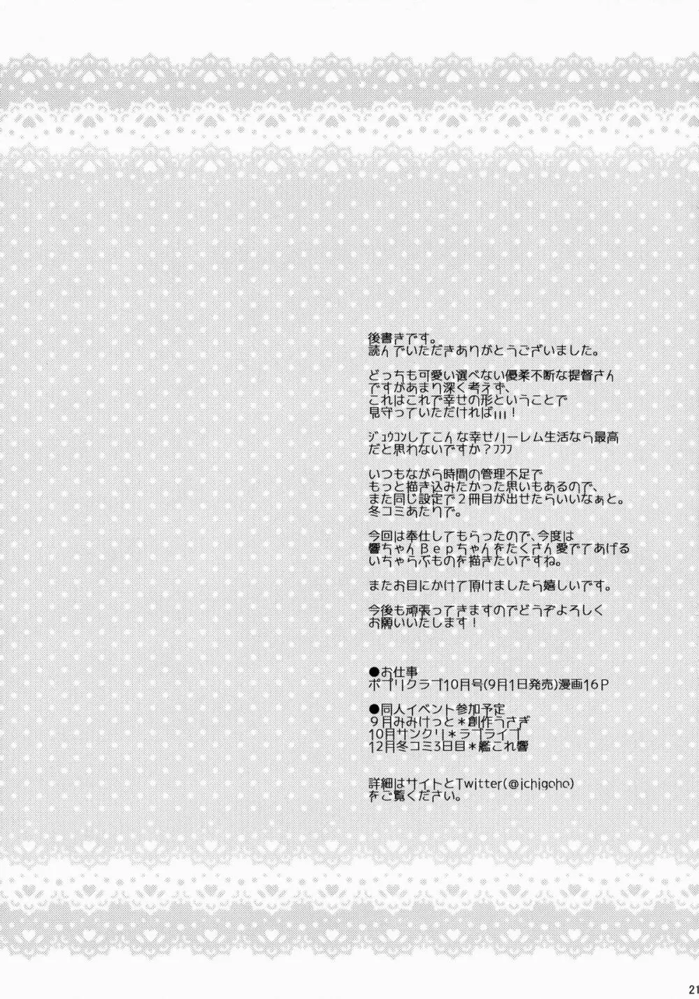 Bep→俺←響　ジュウコンカッコカリ 20ページ