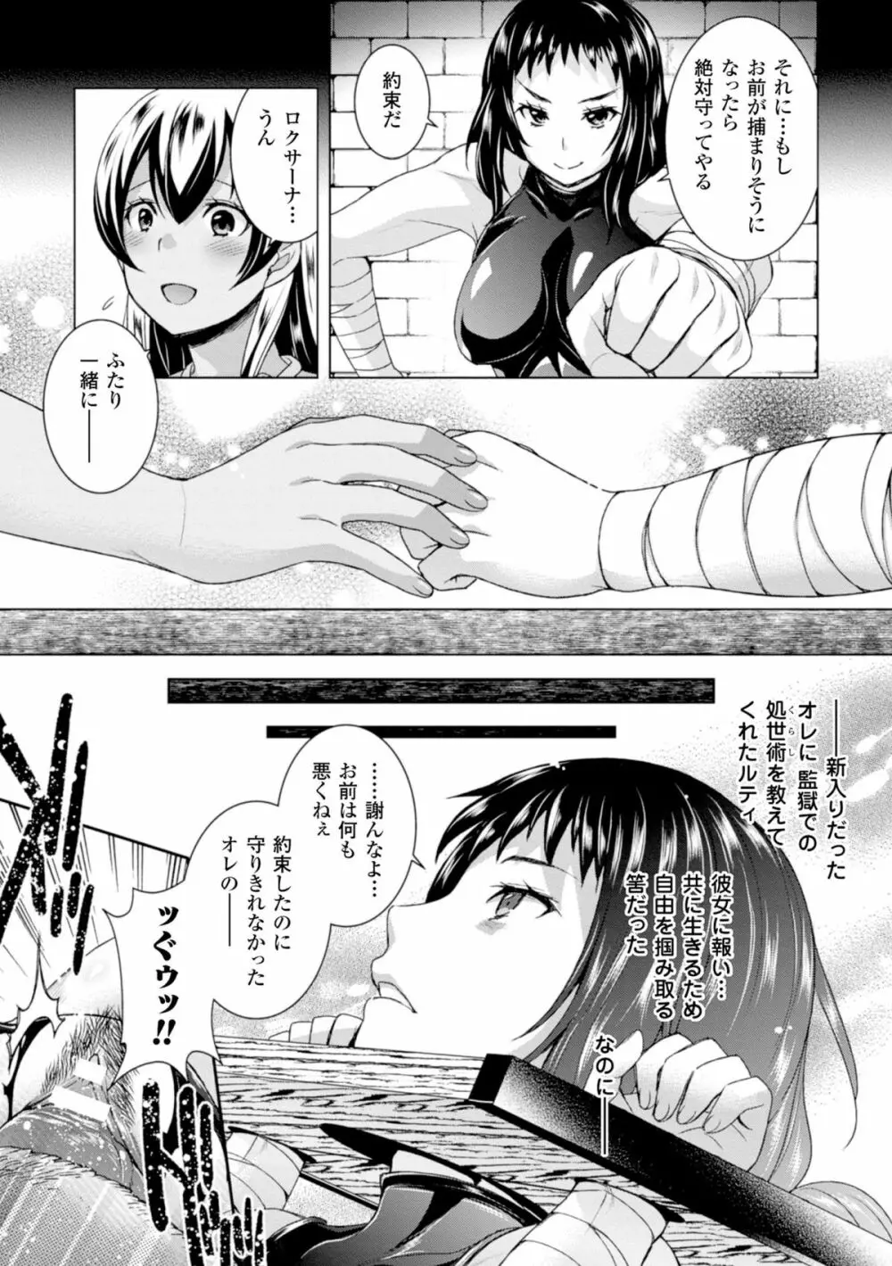 二次元コミックマガジン ギロチン拘束で強淫セックス処刑!Vol.1 17ページ