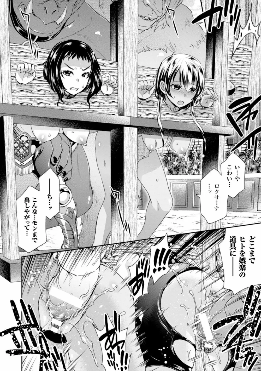 二次元コミックマガジン ギロチン拘束で強淫セックス処刑!Vol.1 20ページ