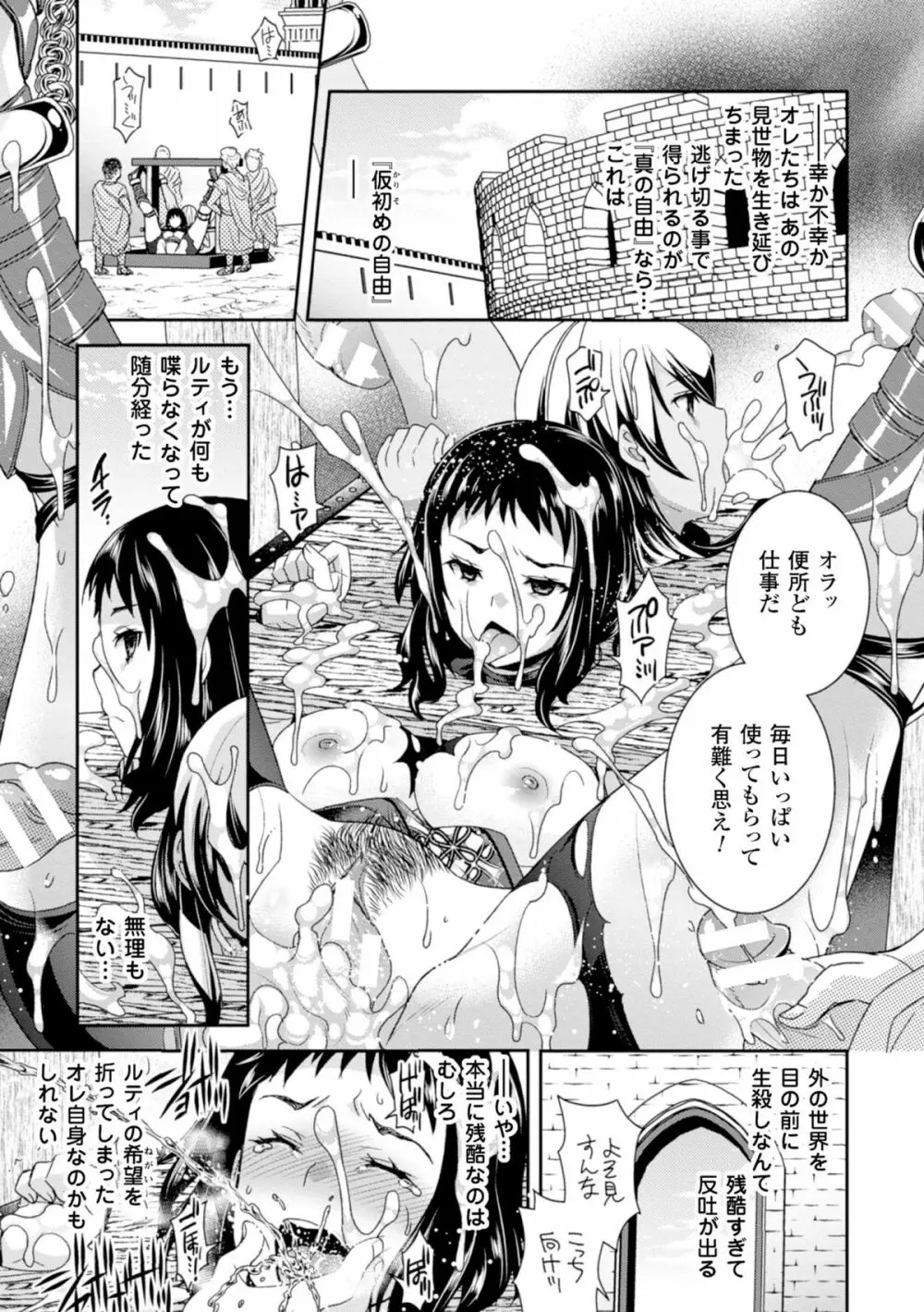 二次元コミックマガジン ギロチン拘束で強淫セックス処刑!Vol.1 25ページ